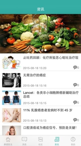 康爱医生图2