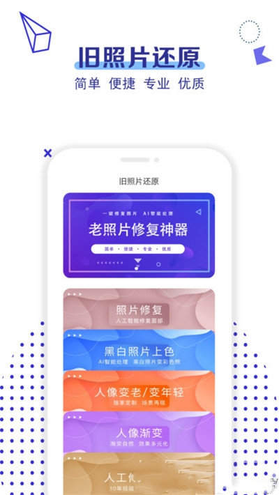 旧照片修复软件手机版图1