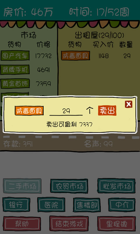 买房记截图2