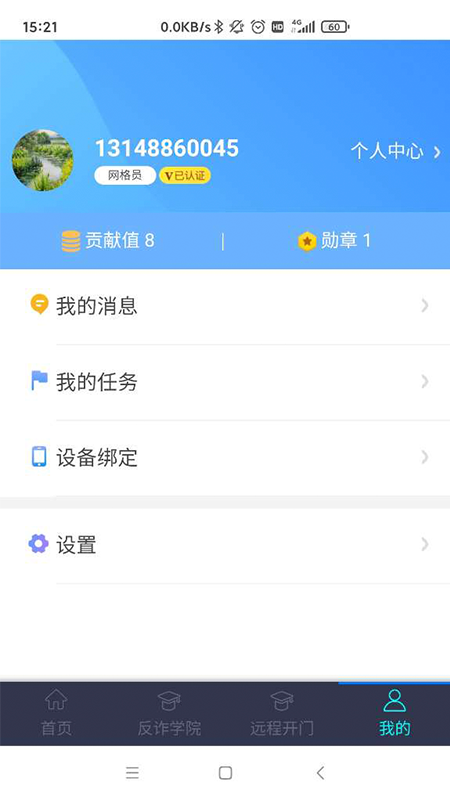 平安象州app官方版