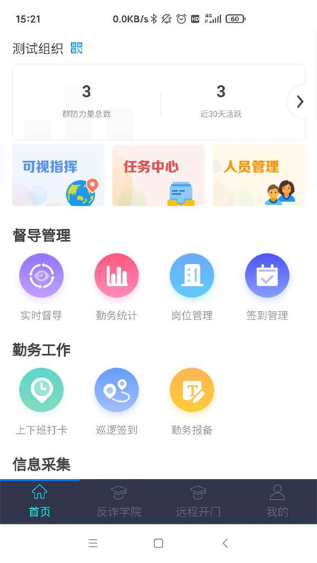 平安象州app官方版