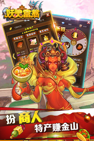 妖灵富翁百度版截图4