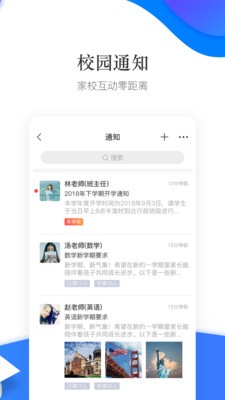 掌通校园学校官方版截图4