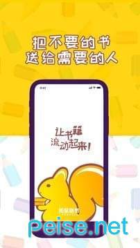 松鼠送书图2