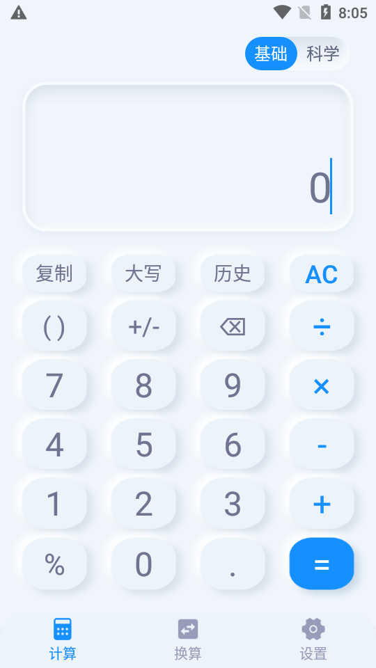 光速计算器图2