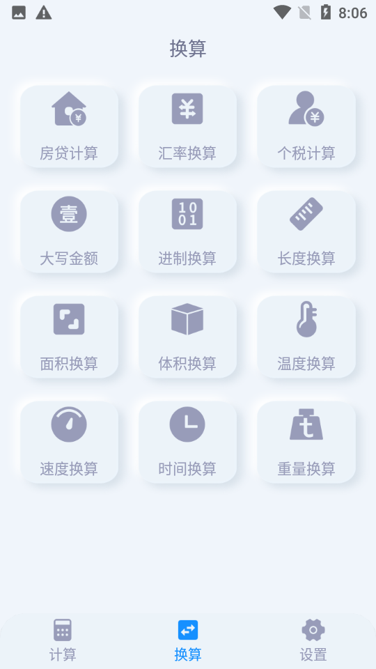 光速计算器图3