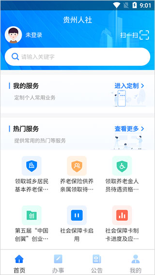 贵州人社图1