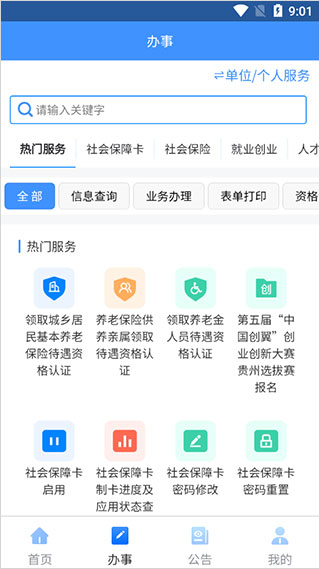 贵州人社图2