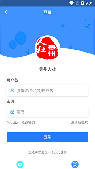 贵州人社app