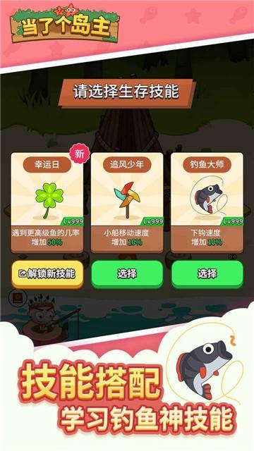 当了个岛主图1
