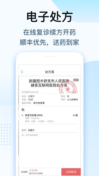 健客医生app图3