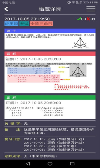 知错错题本图3