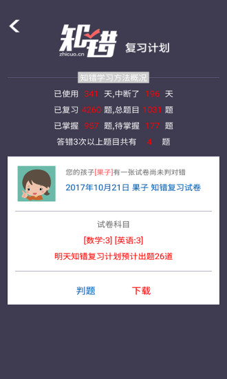 知错错题本图1
