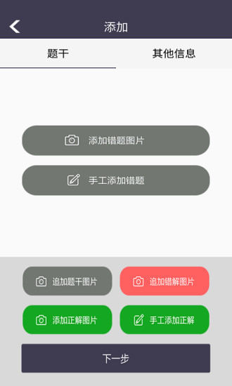 知错错题本图2