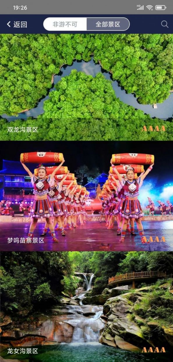 慧游苗山图3