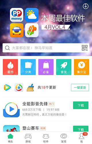 pp助手截图2