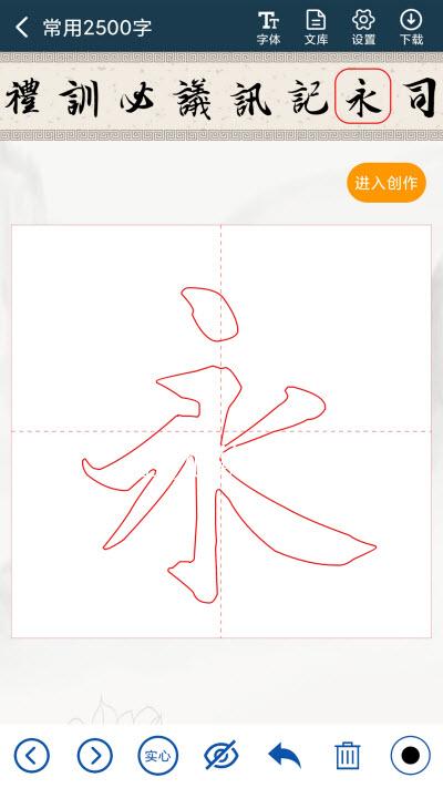 汉字书法字典app图3