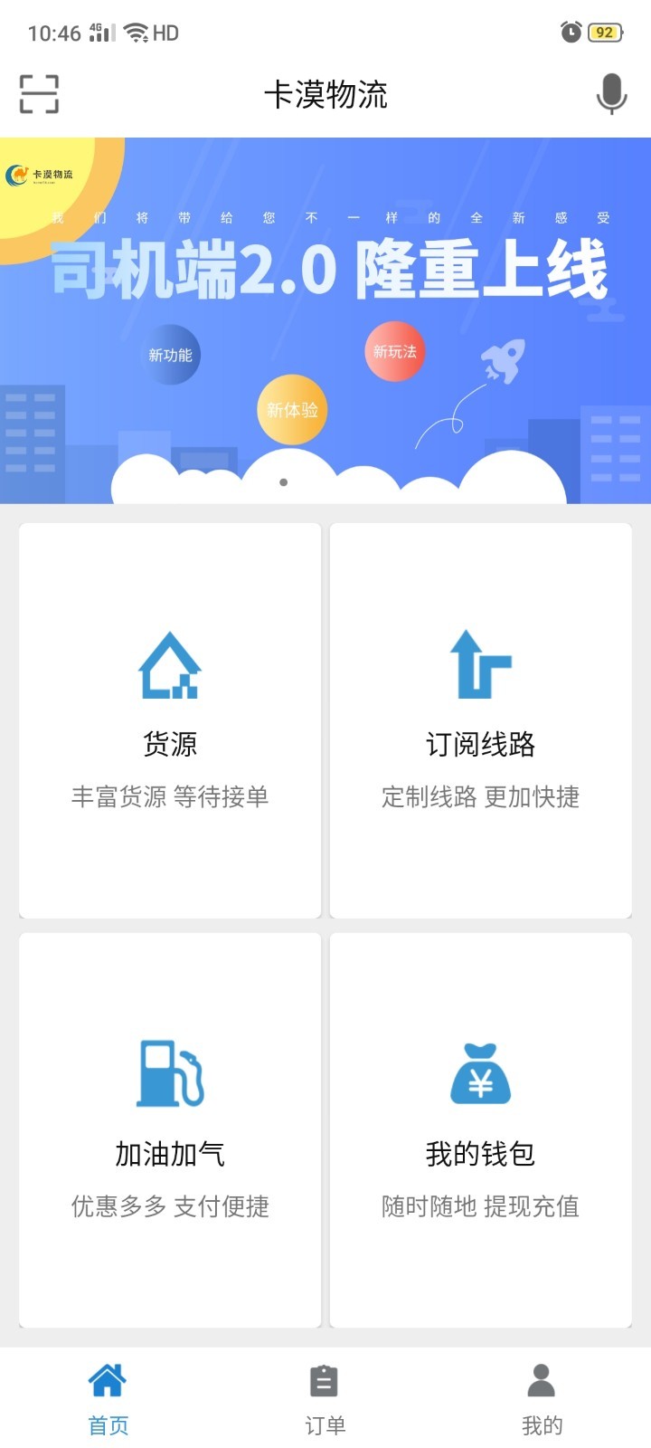 卡漠物流司机版截图4