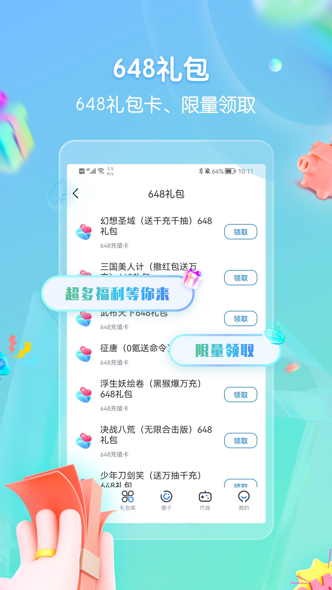 手游折扣图1