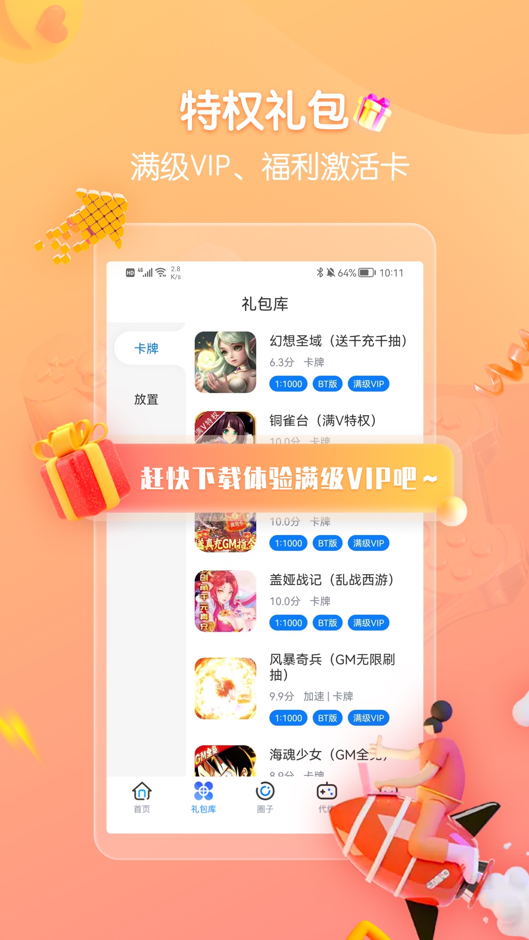 手游折扣图2