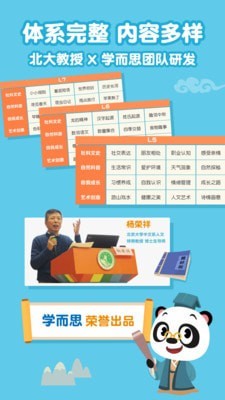 熊猫语文app图3