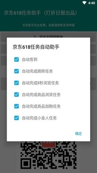 京东618助手最新版图3