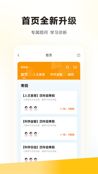 学而思培优手机端图1