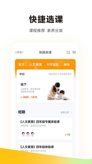 学而思培优手机端图3