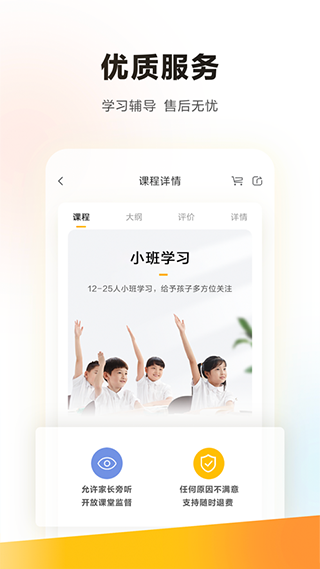 学而思培优手机端图4