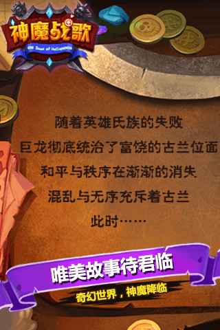 神魔战歌1.04图3