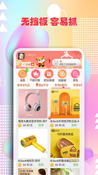 我爱抓娃娃app