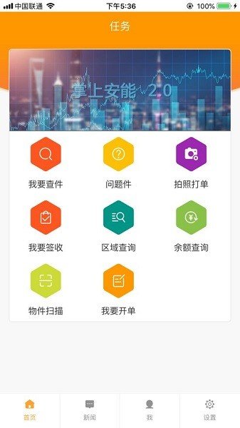 掌上安能截图4