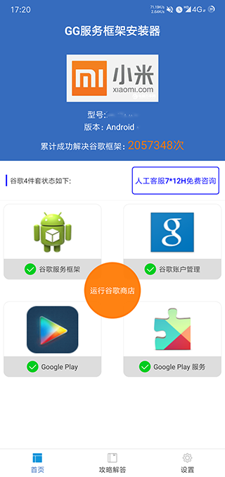 谷歌服务框架下载截图2