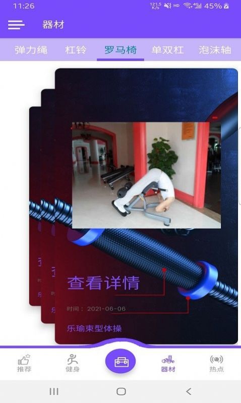 乐瑜束型体操图3