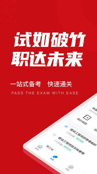 一级建造师考试聚题库app截图4