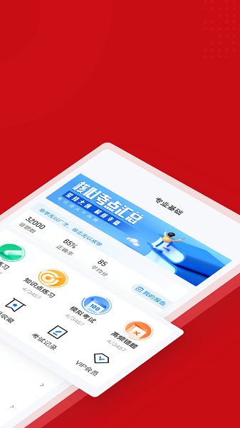 一级建造师考试聚题库app截图2