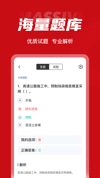 一级建造师考试聚题库app