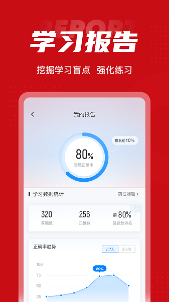 一级建造师考试聚题库app截图3