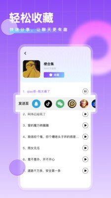 魔幻变声器图4
