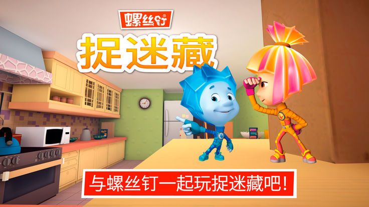 螺丝钉捉迷藏游戏图2