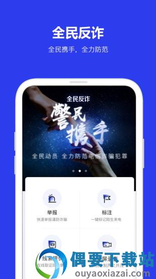 全民反诈图3