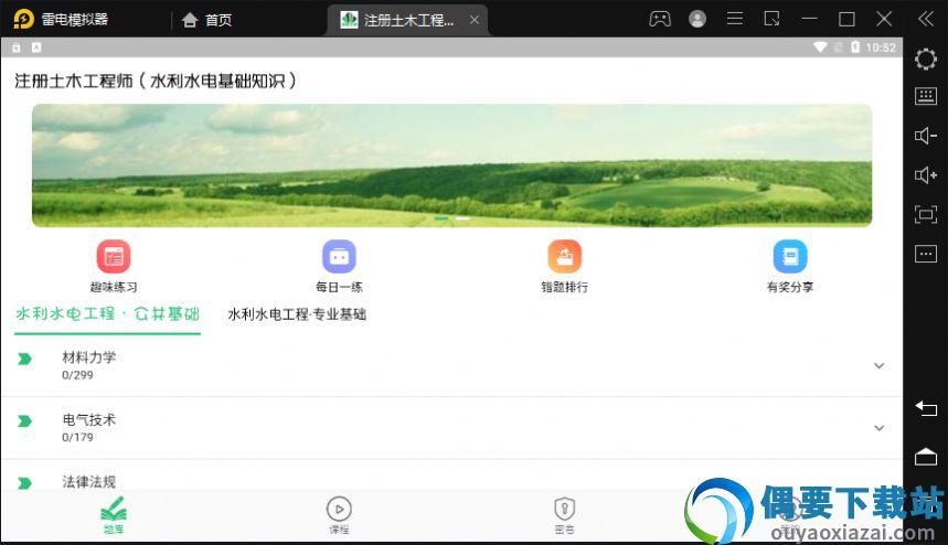 注册土木工程师丰题库图3