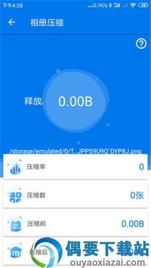 手机照片压缩图1