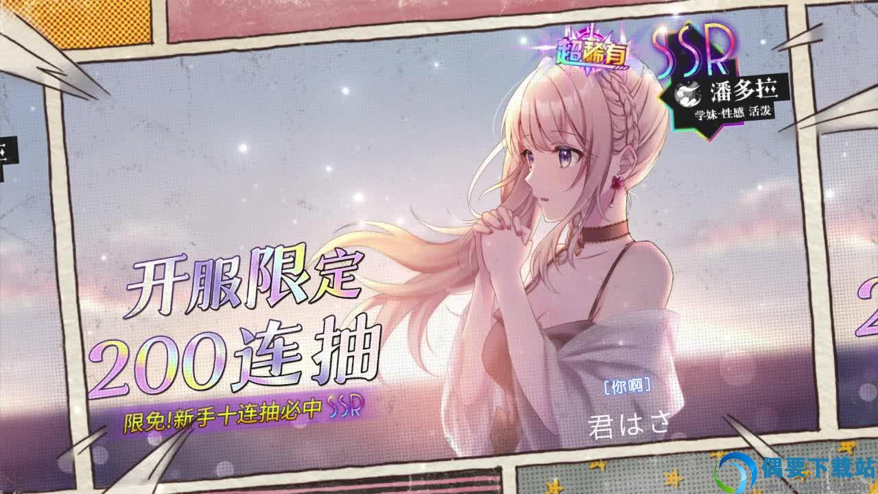 我在异界养女神手游图2