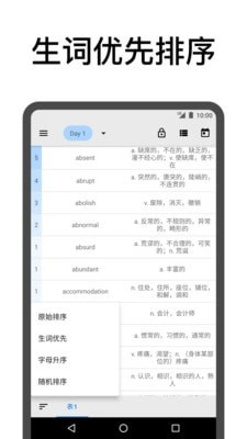 表格背单词正式版截图6