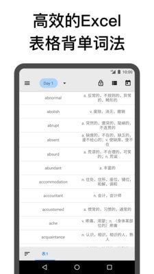 表格背单词正式版图1