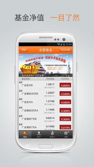 广发基金app图3