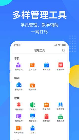教练宝典图1