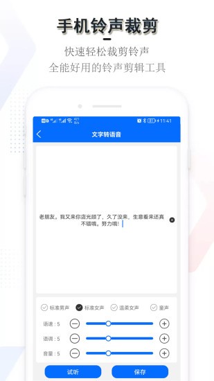铃声裁剪官方最新版图1