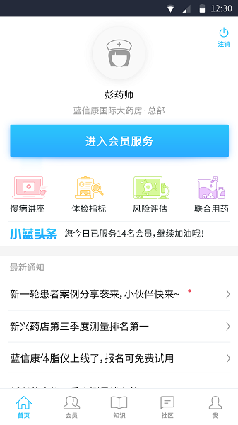 蓝信康药店版app图2